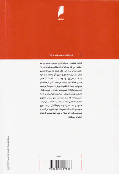 77خطای سرمایه گذاری